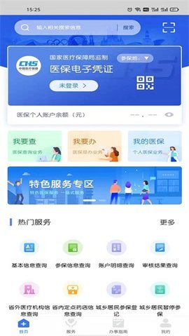 江西智慧医保(实名认证)客户端APP
