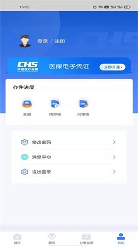 江西智慧医保(实名认证)客户端APP