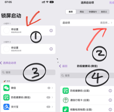 锁屏启动快捷指令软件