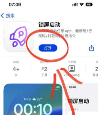 锁屏启动快捷指令软件