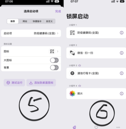 锁屏启动快捷指令软件
