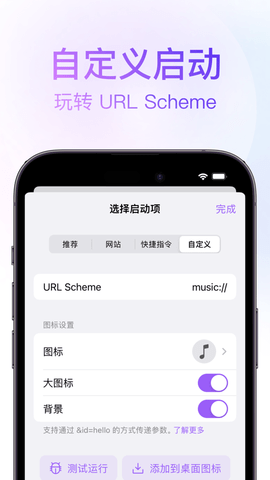 锁屏启动快捷指令软件