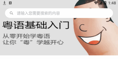 学粤语说白话官方最新版
