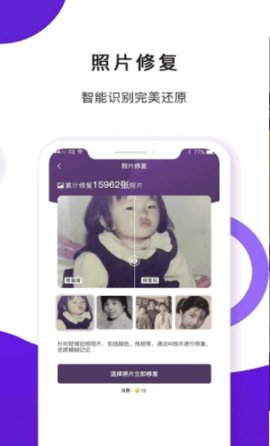 照片修复机