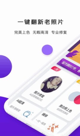 照片修复机免费版