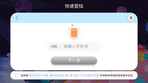 哈啰阅读(儿童启蒙)App免费版