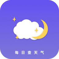 每日查天气(24小时预报)App最新版