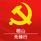 相山先锋行客户端APP2022