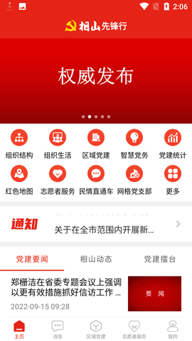 相山先锋行客户端APP2022