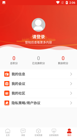 相山先锋行客户端APP2022