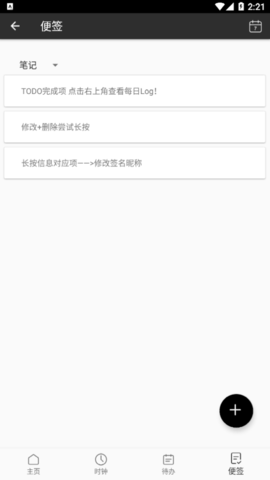 记易(时间管理)App