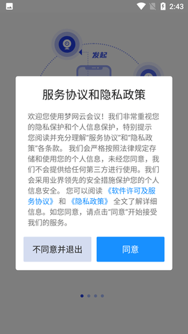 梦网云会议企业版 (2)