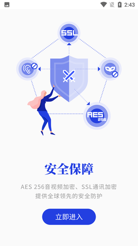 梦网云会议企业版 (6)