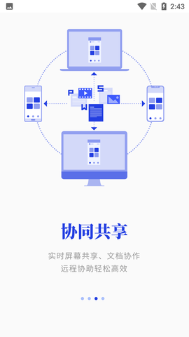梦网云会议企业版