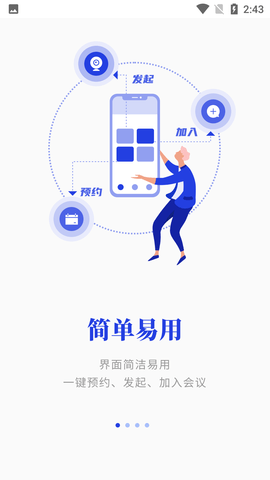 梦网云会议企业版