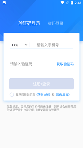 梦网云会议企业版 (7)