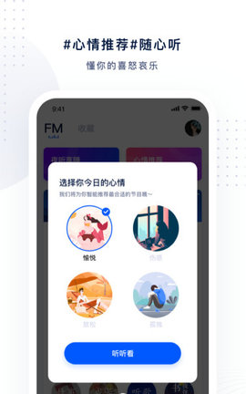 夜听FM