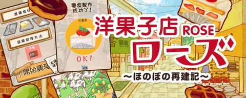 洋果子店rose2无限金币版