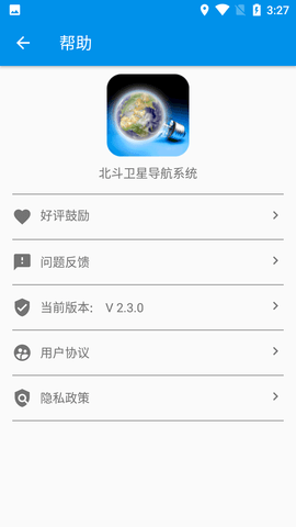 北斗卫星导航系统定位软件免费版