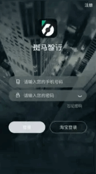 斑马智行智能汽车APP