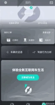 斑马智行智能汽车APP