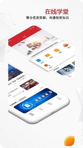 保密观(知识竞赛)App
