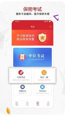 保密观(知识竞赛)App