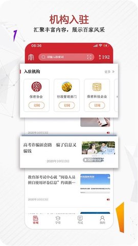 保密观(知识竞赛)App