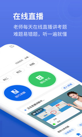 懒人驾考免费版