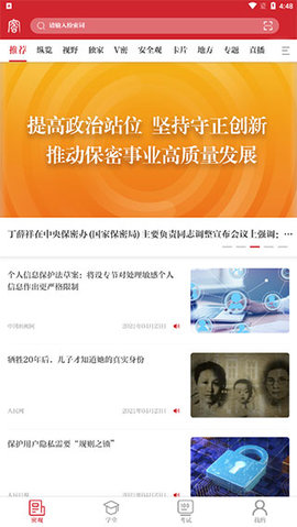 保密观(知识竞赛)App