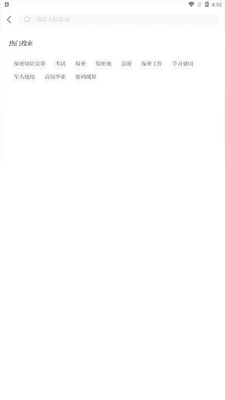 保密观(知识竞赛)App