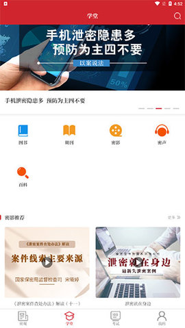 保密观(知识竞赛)App
