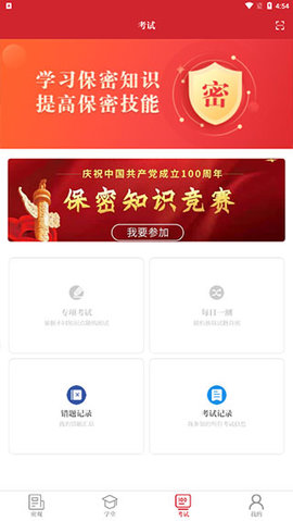 保密观(知识竞赛)App