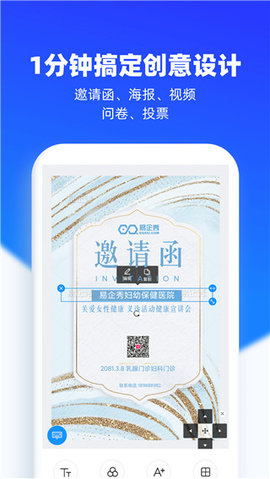 易企秀永久VIP会员版
