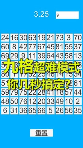 舒尔特方格注意力训练游戏