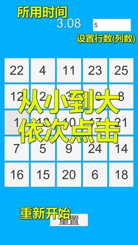 舒尔特方格注意力训练游戏