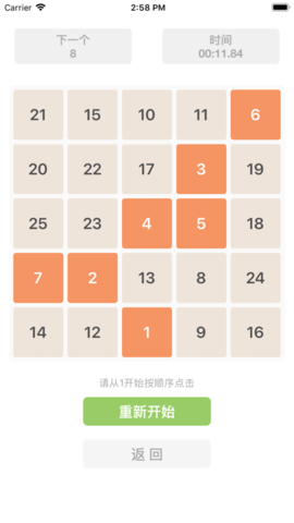 舒尔特方格注意力训练游戏