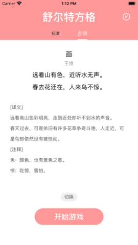 舒尔特方格注意力训练游戏