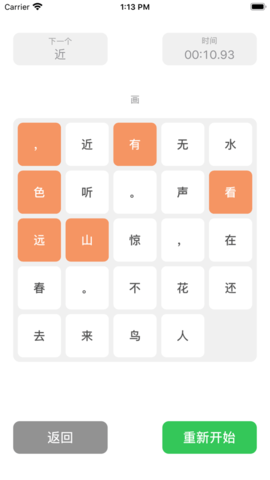 舒尔特方格注意力训练游戏