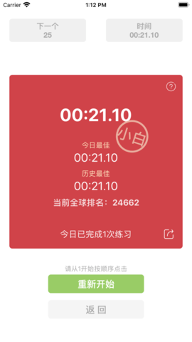 舒尔特方格注意力训练游戏