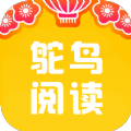 鸵鸟阅读小说永久免费版