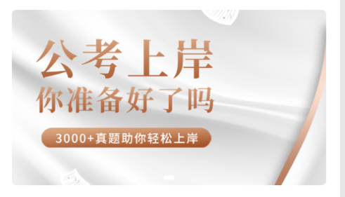 连中公考安卓最新版