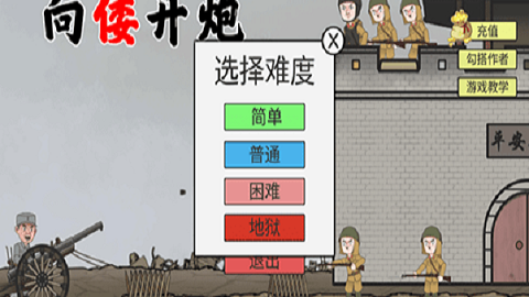 向倭开炮游戏破解版