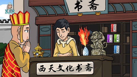 爆梗西游
