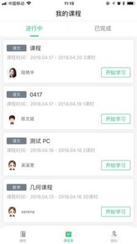 伴学优课App手机版