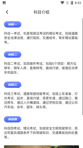 驾考一把过免费题库软件