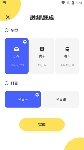 驾考一把过 (3)