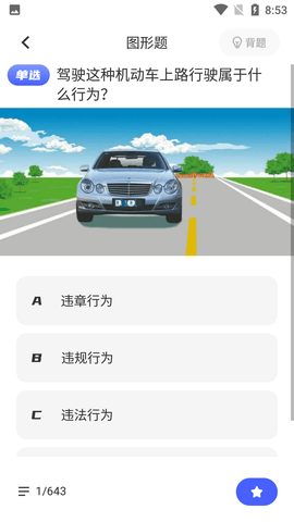 驾考一把过免费题库软件