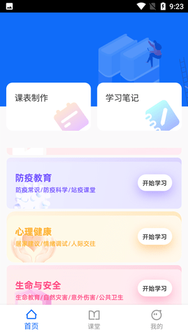 超级课表APP去广告版 (4)