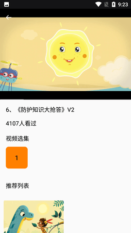 超级课表APP去广告版 (6)